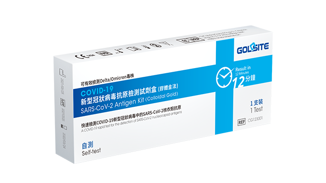 新冠抗原试剂自测CE认证 Goldsite COVID-19 Antigen Kit with Self-testing CE